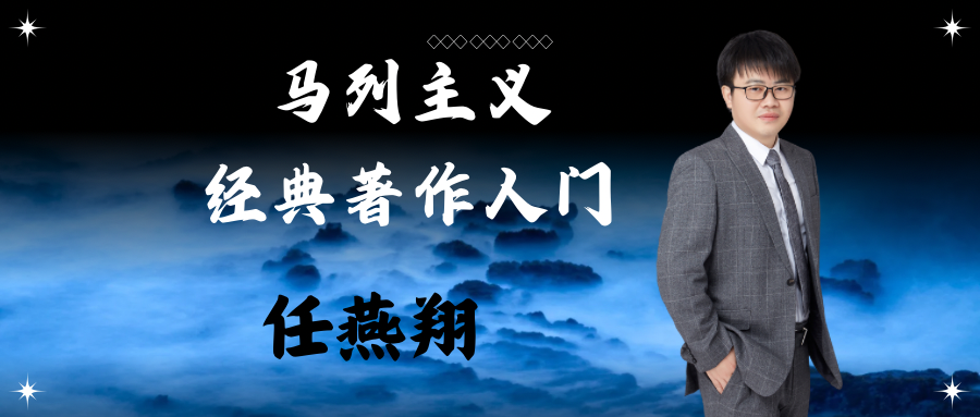 马列主义经典著作入门 4