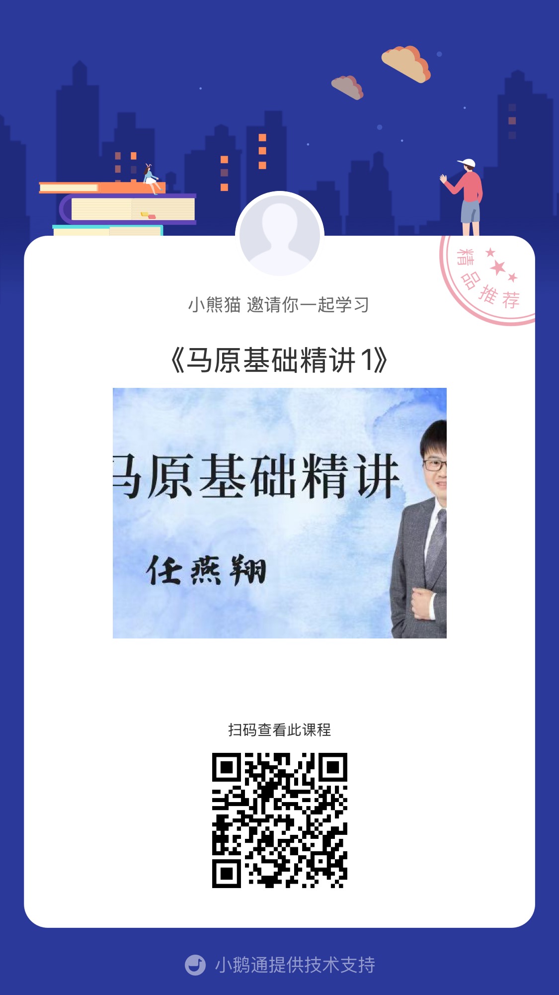 马原基础精讲1课程详情.jpg