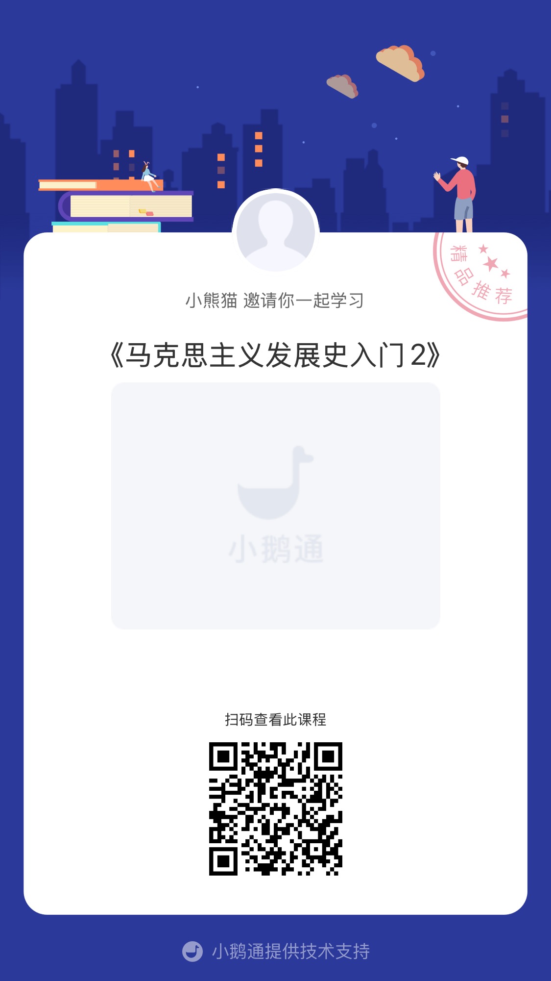 马克思主义发展史入门2课程详情.jpg